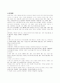 한국 사회복지정책의 종류와 시대적 분류 4페이지