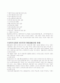 한국 사회복지정책의 종류와 시대적 분류 14페이지