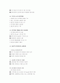 인적자원관리(HRM)-경영자육성,전세계의 인적자원개발,구조조정,퇴직관리(A+자료) 2페이지