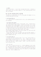 기망에 의한 물권변동의 제3자보호 3페이지