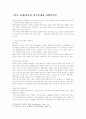 아동의 빈곤문제와 사회복지 1페이지