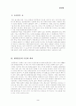 환경운동의 문제점과 그 올바른 방향 2페이지