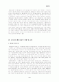 환경운동의 문제점과 그 올바른 방향 4페이지