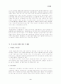 환경운동의 문제점과 그 올바른 방향 6페이지
