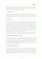 환경운동의 문제점과 그 올바른 방향 7페이지