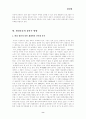 환경운동의 문제점과 그 올바른 방향 8페이지