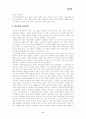 환경운동의 문제점과 그 올바른 방향 9페이지