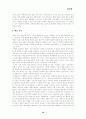 환경운동의 문제점과 그 올바른 방향 10페이지