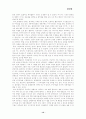 환경운동의 문제점과 그 올바른 방향 12페이지