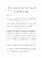 수출상품의 경쟁형태 및 비교우위 구조 분석 6페이지