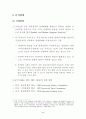 수출상품의 경쟁형태 및 비교우위 구조 분석 7페이지
