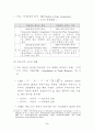 수출상품의 경쟁형태 및 비교우위 구조 분석 8페이지