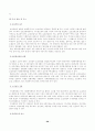 [사회복지]탈시설화와 지역사회복지 29페이지