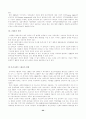 [사회복지]탈시설화와 지역사회복지 32페이지