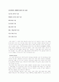 중국인의 지방별 성격 및 특징 1페이지