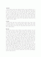 중국인의 지방별 성격 및 특징 3페이지