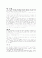 중국인의 지방별 성격 및 특징 4페이지
