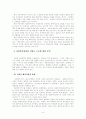 사회복지현장근무자 처우개선 6페이지