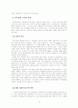 사회복지현장근무자 처우개선 13페이지