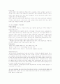 교직의 특수성과 성격 4페이지
