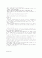 교직의 특수성과 성격 7페이지