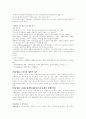 교육 사회학의 연구대상, 연구방법 주요연구 결과 영역 9페이지