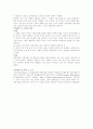 교육 사회학의 연구대상, 연구방법 주요연구 결과 영역 14페이지