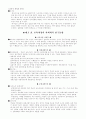 교육과정에 대한 사회학적 분석 5페이지
