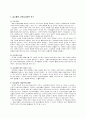 교육사회학 이론분류의 경향 2페이지