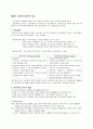 교육사회학 이론분류의 경향 7페이지