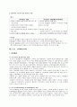 교육사회학 이론분류의 경향 10페이지