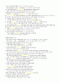 Heinle`s complete guide to the toefl test (CBT edition) p.116-134 문제풀이&해석 10페이지
