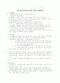 교육사회학의 개념과 발달 2페이지