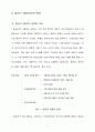 국내 항공기 재료산업의 현황과 기술개발 전략 4페이지