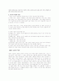 교직의 성격과 교권확립 3페이지