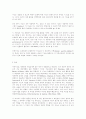다중이론과 학교교육의 개선방안 4페이지