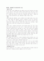 사회계층 사회이동과 교육 3페이지