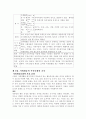 사회계층 사회이동과 교육 4페이지