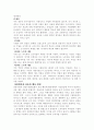 사회계층 사회이동과 교육 5페이지