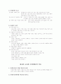 사회계층과 계층의 차이점 6페이지