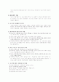 사회계층과 계층의 차이점 7페이지