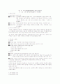 사회학의 개념과 이론 1페이지