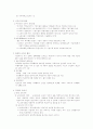 지식관의 변화와 지식사회학 5페이지
