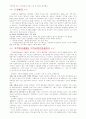 특정대학의 지역균형선발제에 대한 문제점 2페이지