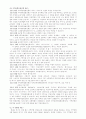 특정대학의 지역균형선발제에 대한 문제점 5페이지