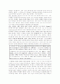 학교체제의 특징과 학교의 기능 5페이지
