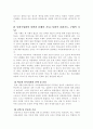 학교체제의 특징과 학교의 기능 6페이지