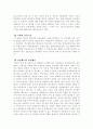 학교체제의 특징과 학교의 기능 7페이지