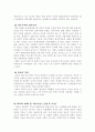 학교체제의 특징과 학교의 기능 8페이지