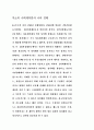 루소의 사회계약론과 나의 견해 1페이지